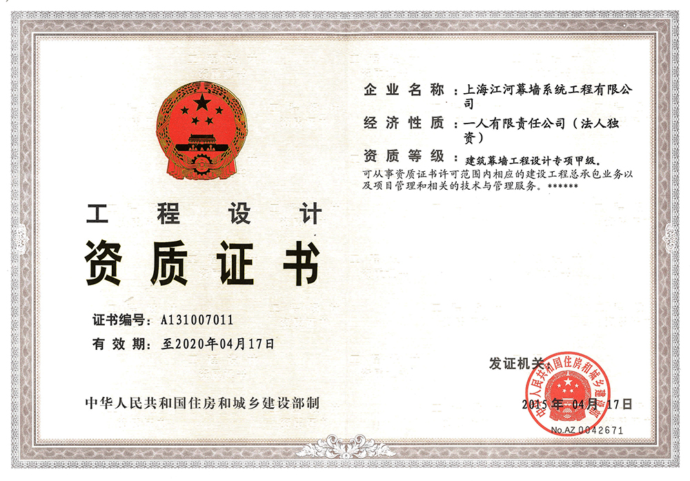 上海乐投幕墙系统工程有限公司获得“修建幕墙工程设计专项甲级资质”