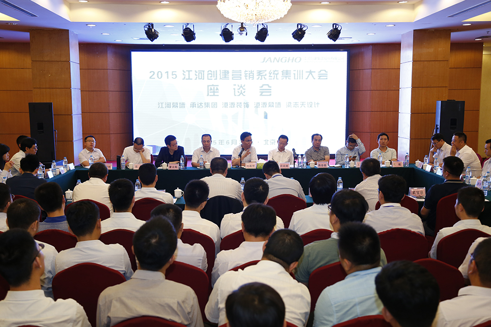 2015年乐投建设营销系统集训大会乐成举行