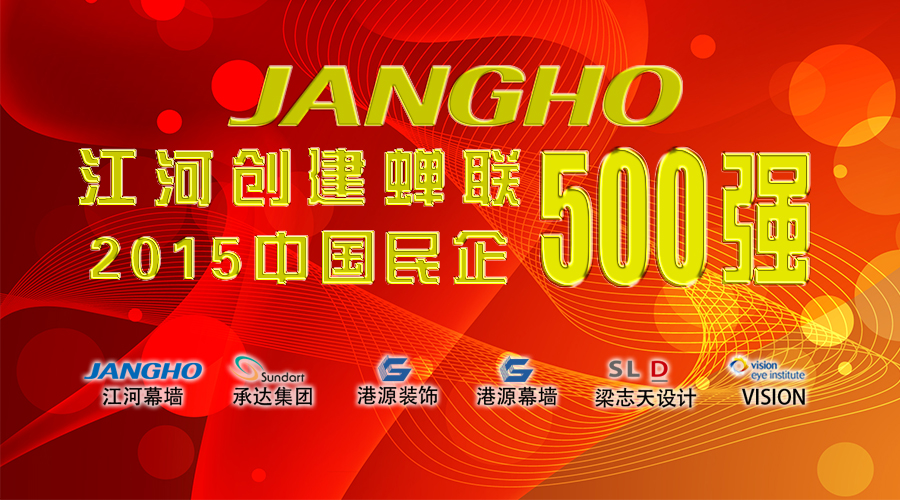 乐投建设连任“中国民企500强”  排名大幅跃升86名