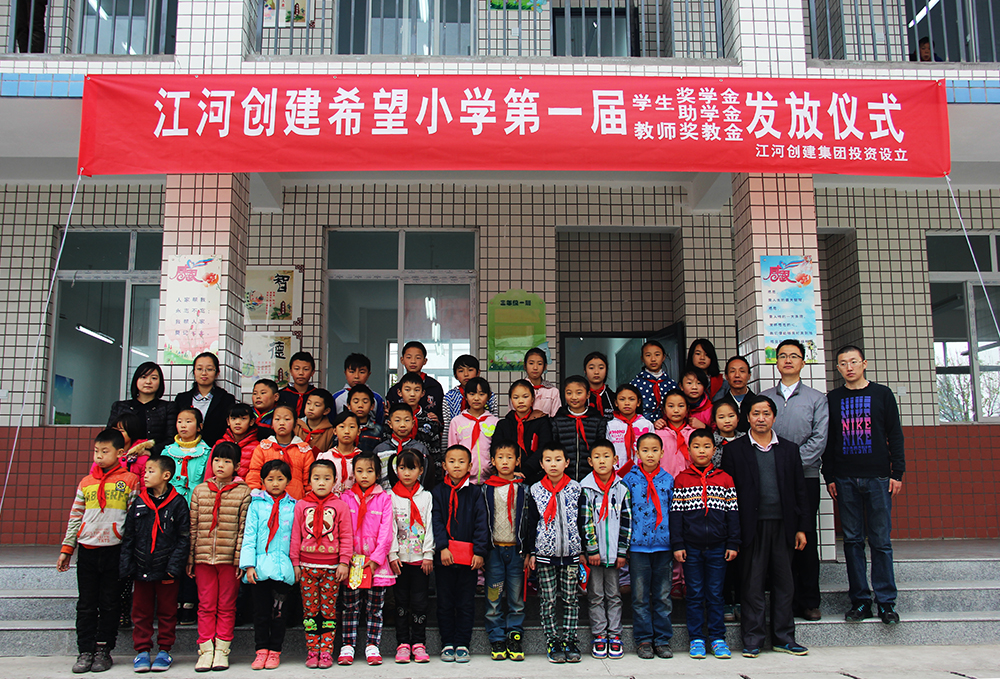希望小学放飞希望 乐投大爱点亮梦想——首届乐投建设希望小学助学助教基金揭晓仪式盛大举行